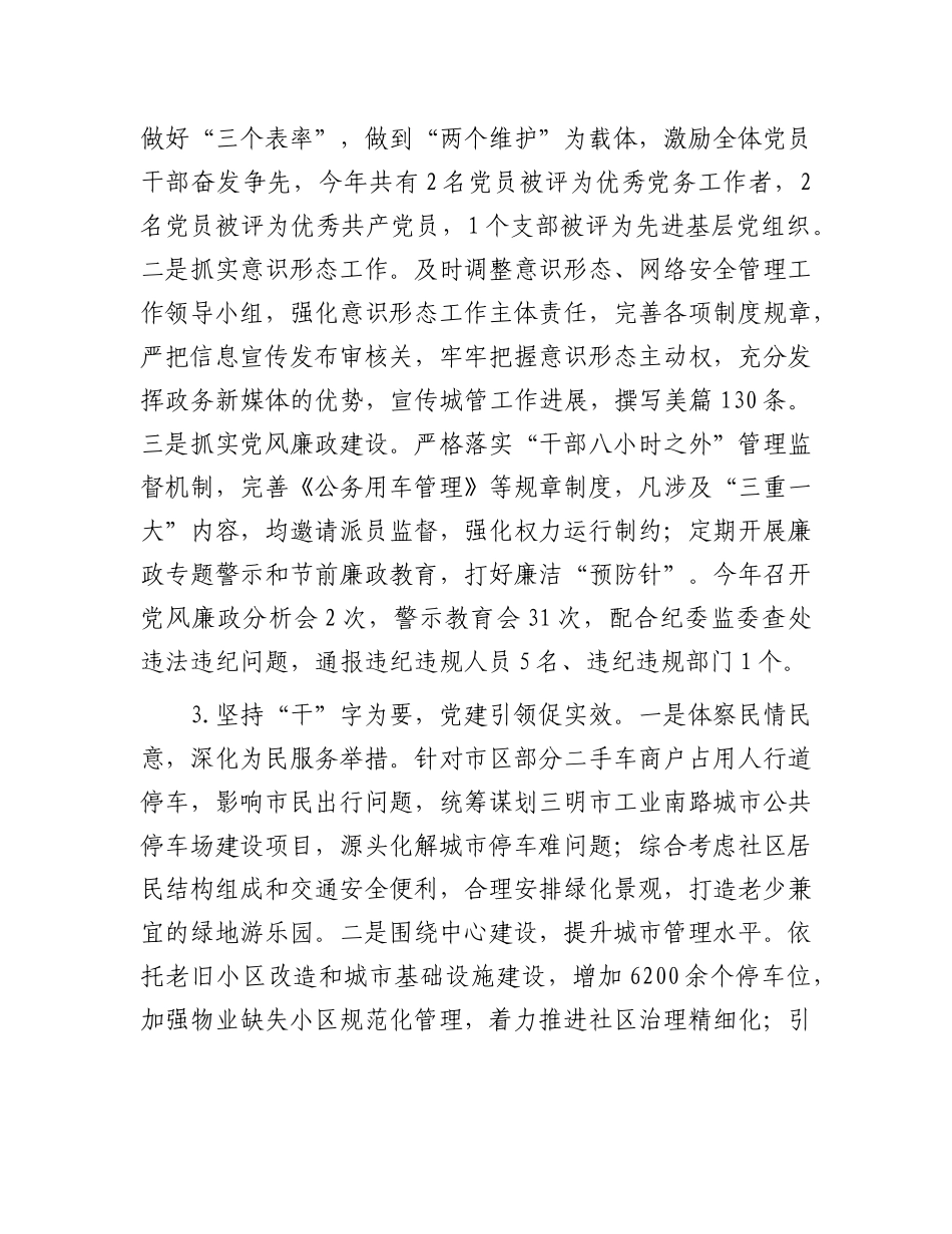 区城管局“一把手”抓基层党建工作述职报告_第2页