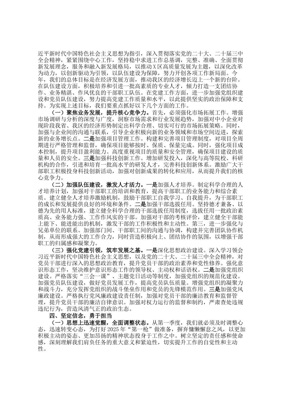 区党委书记在第一季度工作布置会上的讲话_第2页