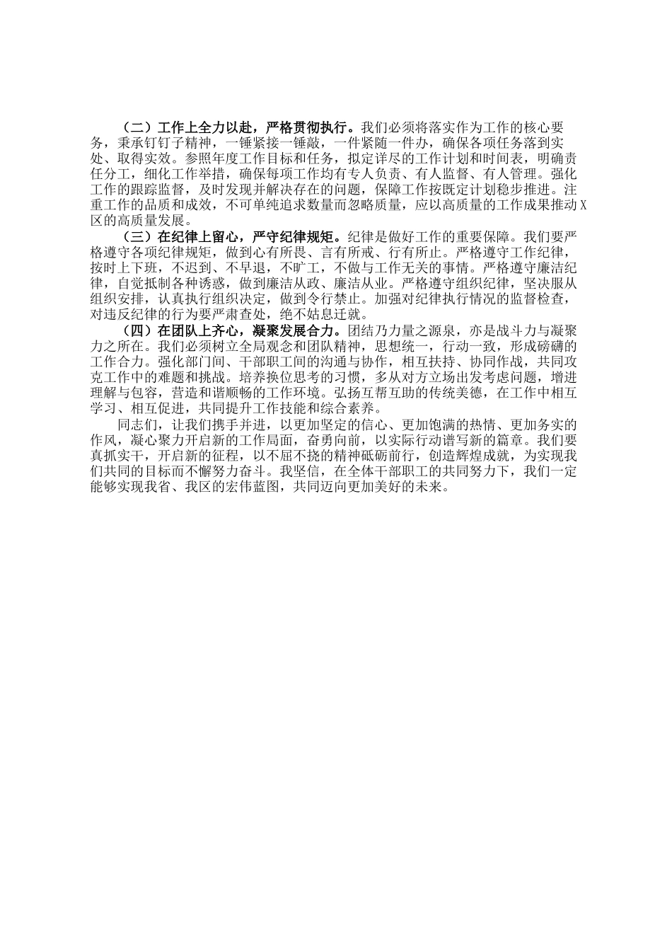 区党委书记在第一季度工作布置会上的讲话_第3页