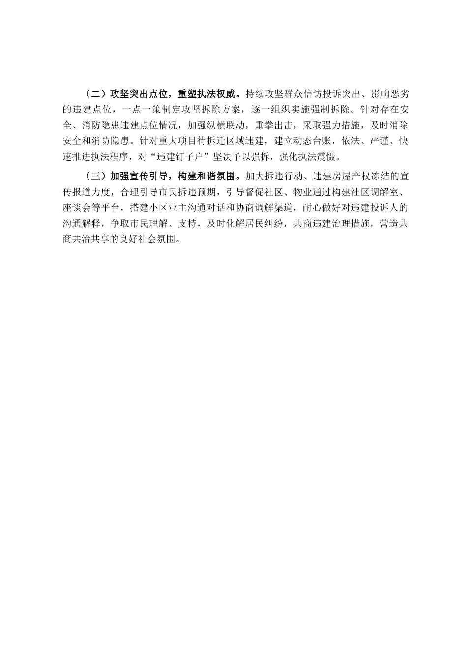 区关于违法建设治理工作情况的报告_第3页