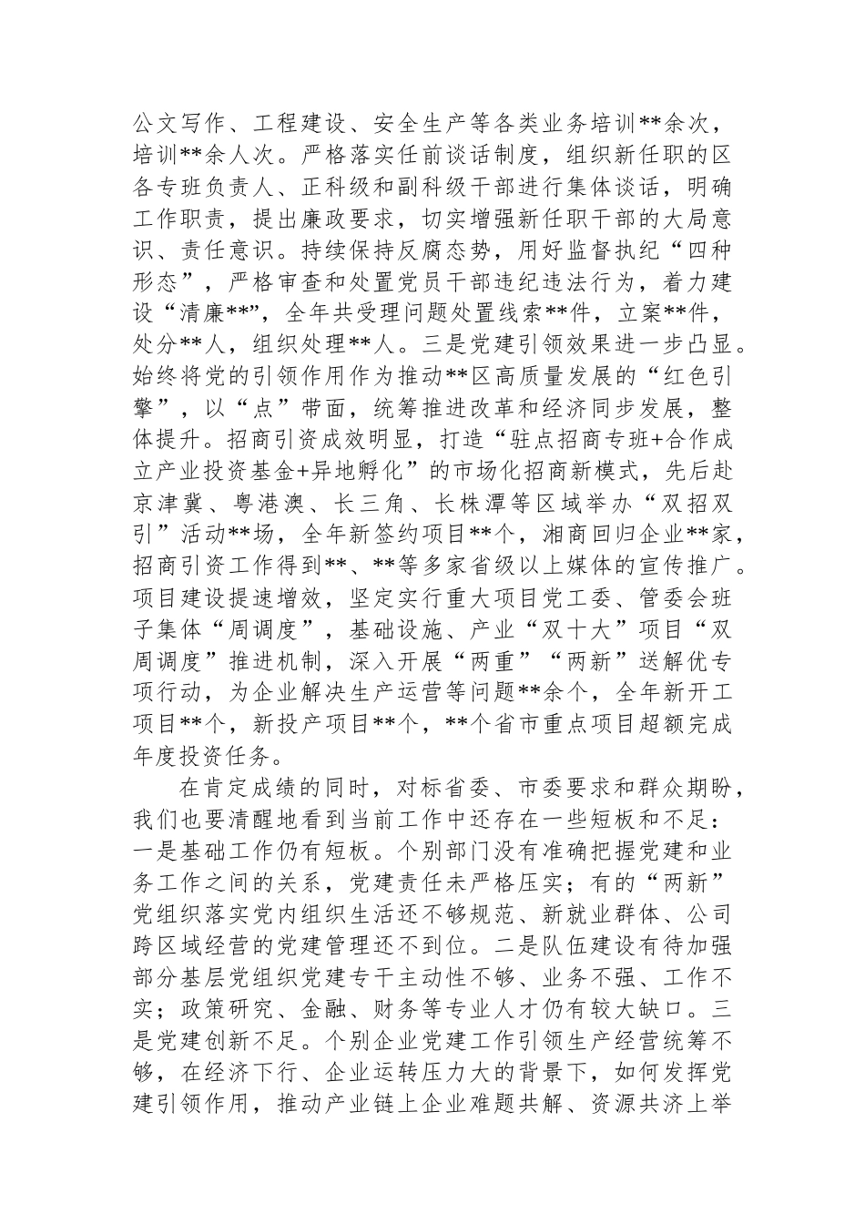 区基层党组织书记抓基层党建工作述职评议会议主持词_第3页