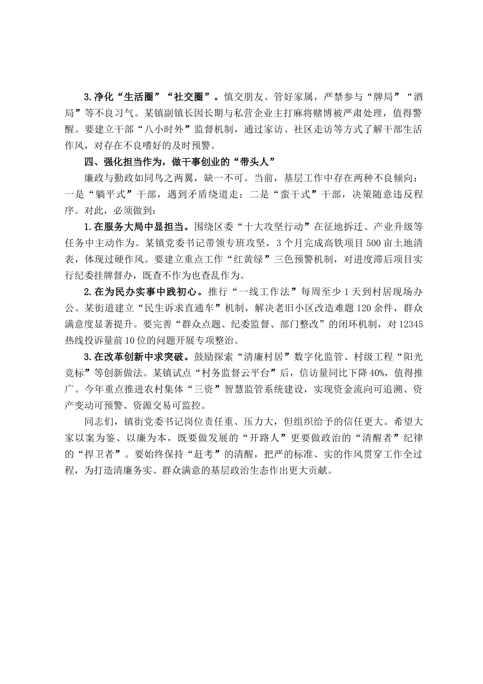 区纪委书记对镇街党委书记集体廉政谈话会议上的讲话提纲_第3页