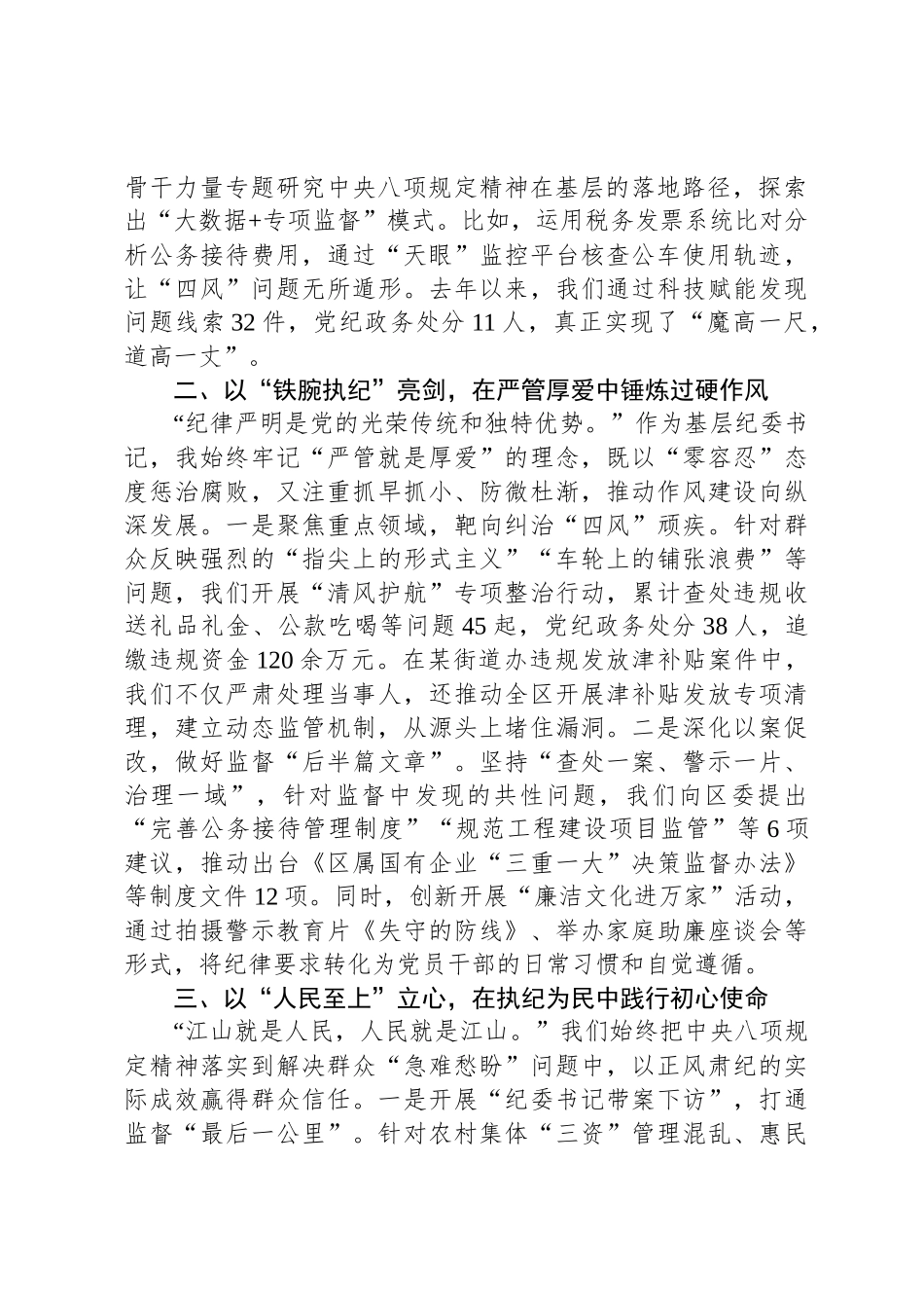 区纪委书记在中央八项规定精神学习教育读书班上的交流发言_第2页