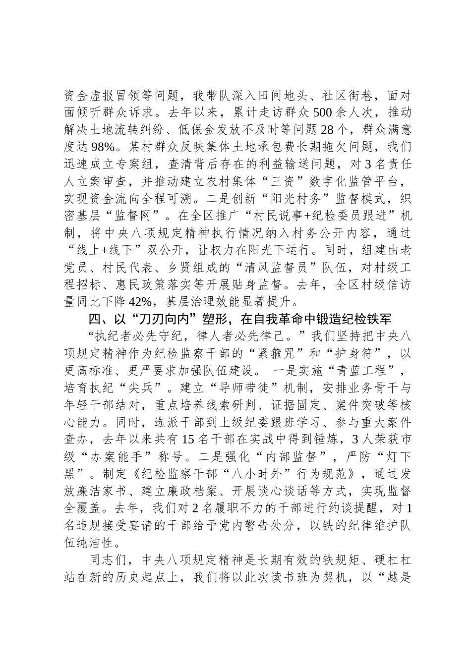 区纪委书记在中央八项规定精神学习教育读书班上的交流发言_第3页