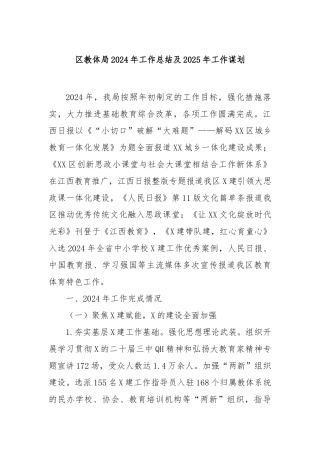 区教体局2024年工作总结及2025年工作谋划