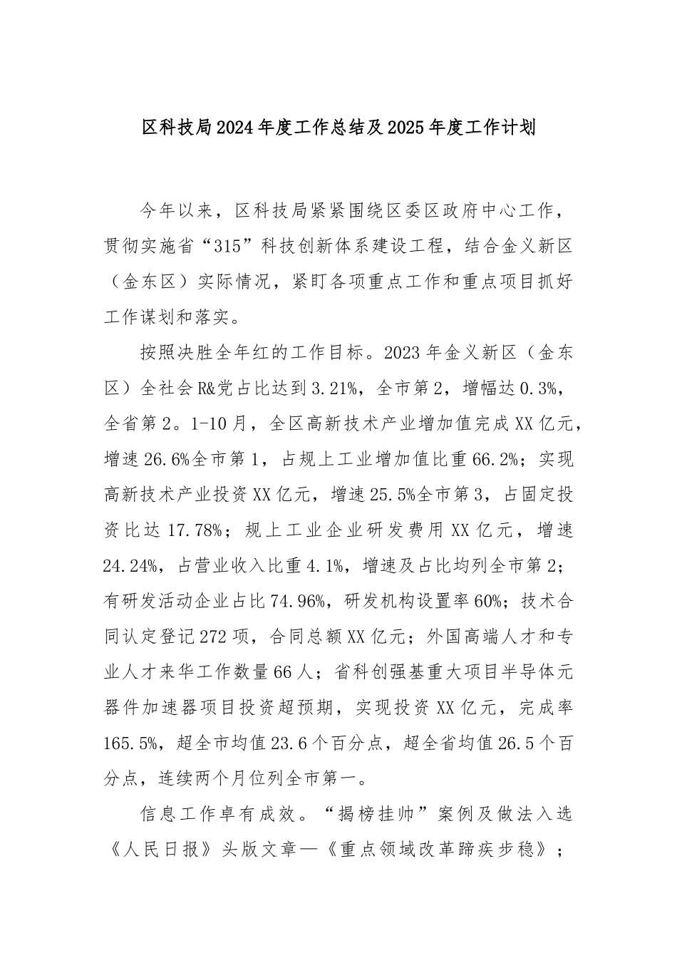 区科技局2024年度工作总结及2025年度工作计划_第1页