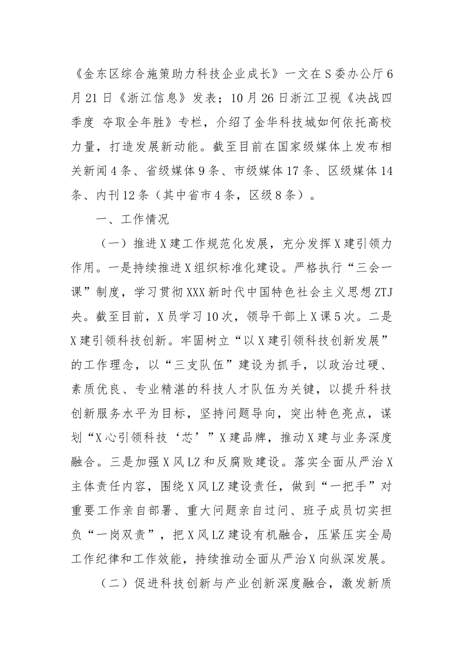 区科技局2024年度工作总结及2025年度工作计划_第2页