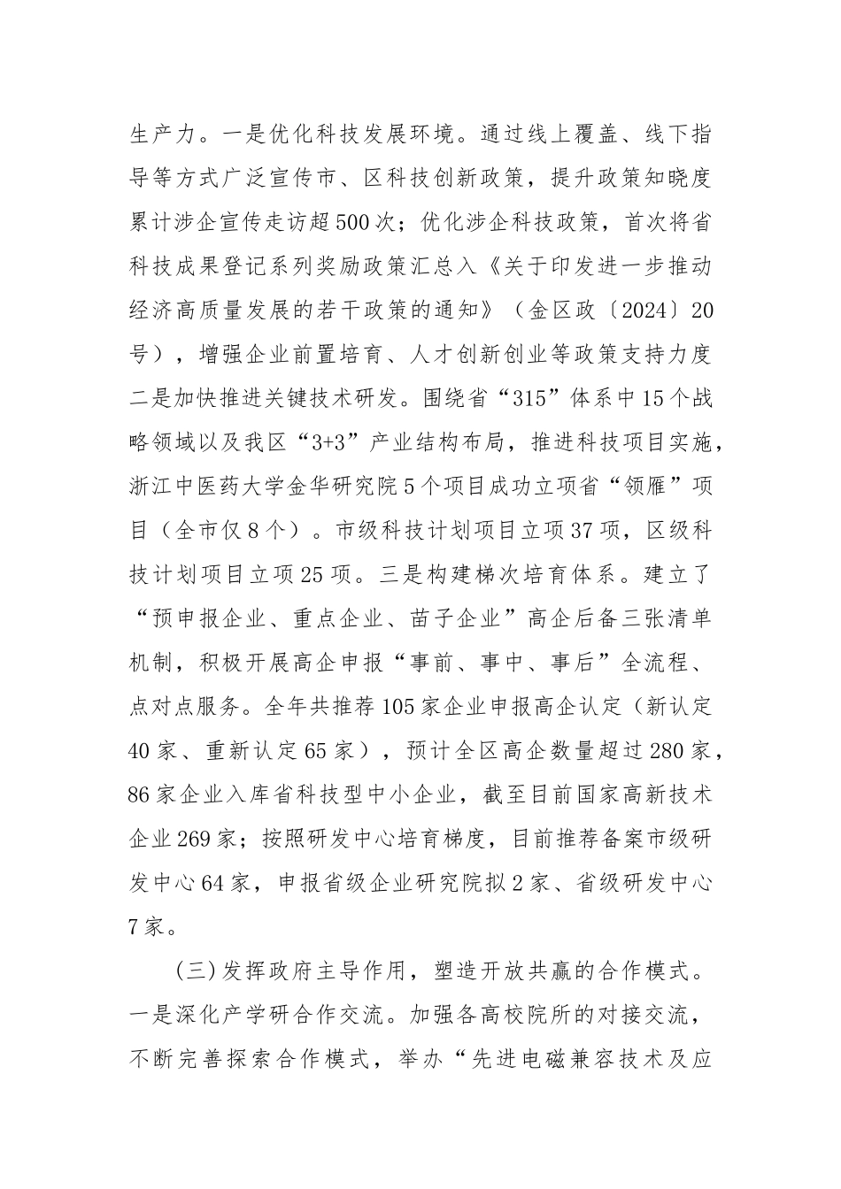 区科技局2024年度工作总结及2025年度工作计划_第3页