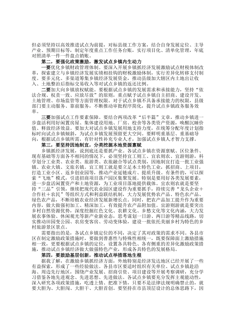 区领导在镇域经济高质量发展工作调度会上的讲话_第2页