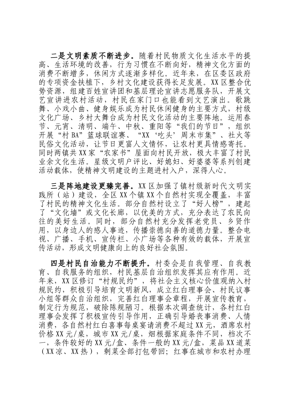 区农村乡风文明建设情况调研报告_第2页