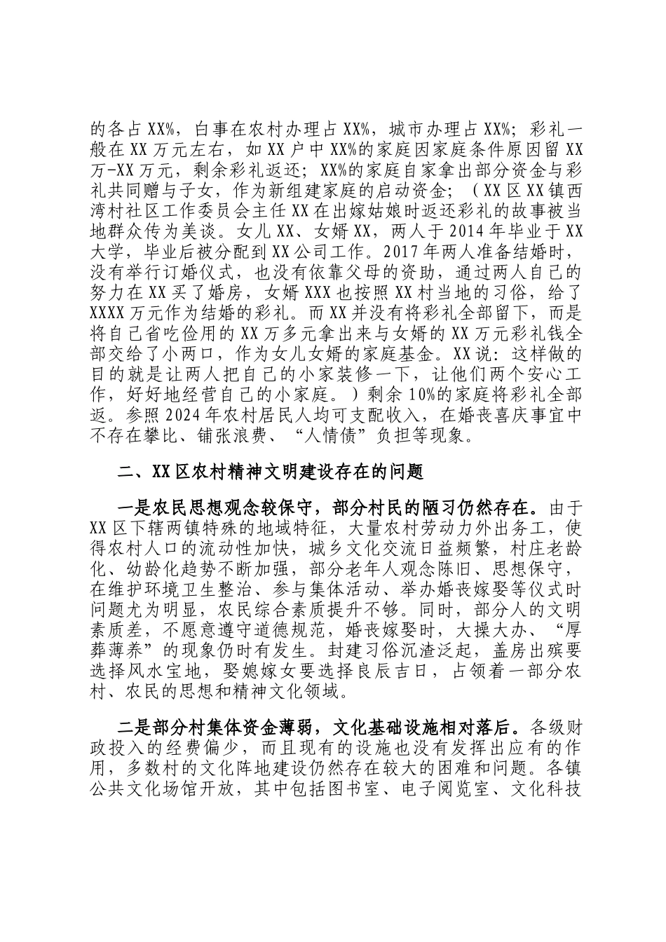 区农村乡风文明建设情况调研报告_第3页