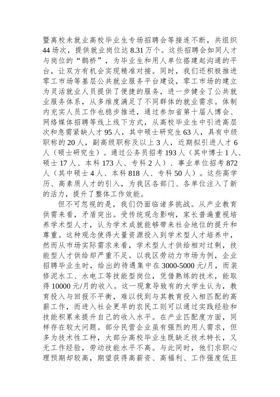 区人大常委会主任在高校毕业生就业情况调研座谈会上的讲话_第2页