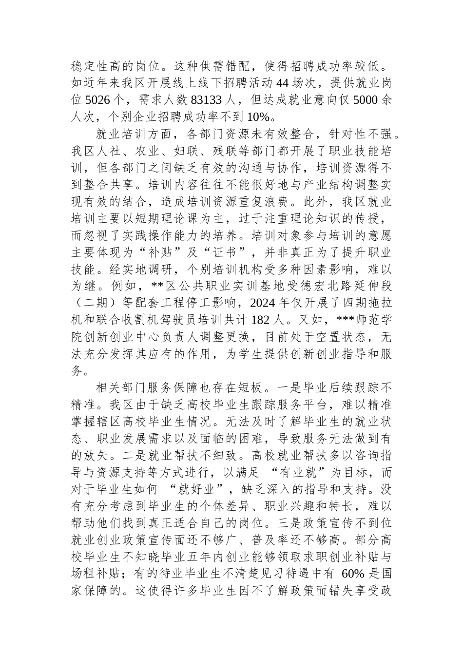 区人大常委会主任在高校毕业生就业情况调研座谈会上的讲话_第3页