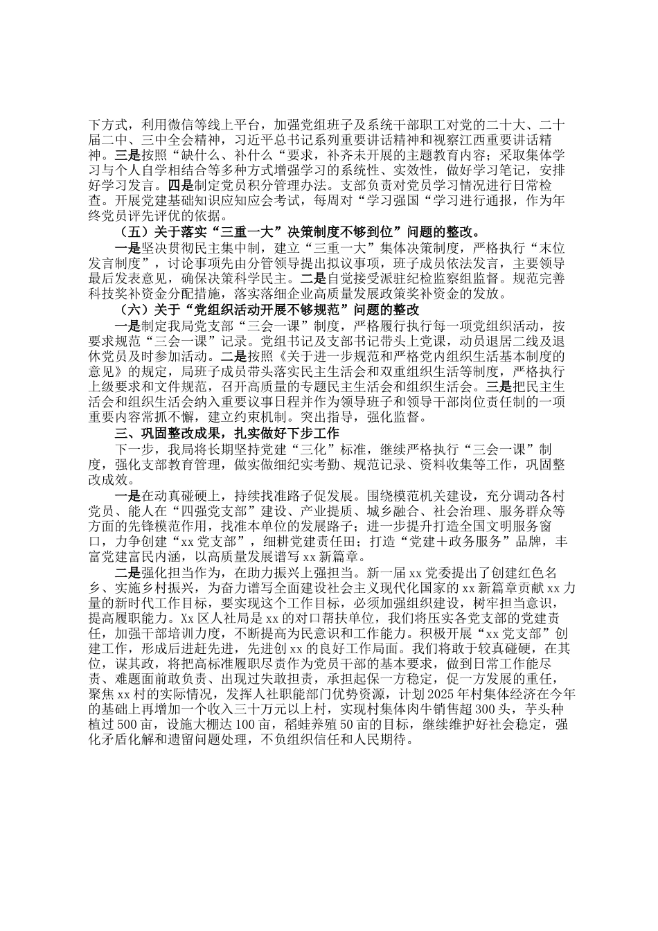 区人社局关于迎接市委指导站督导和督导回头看整改落实情况报告_第2页