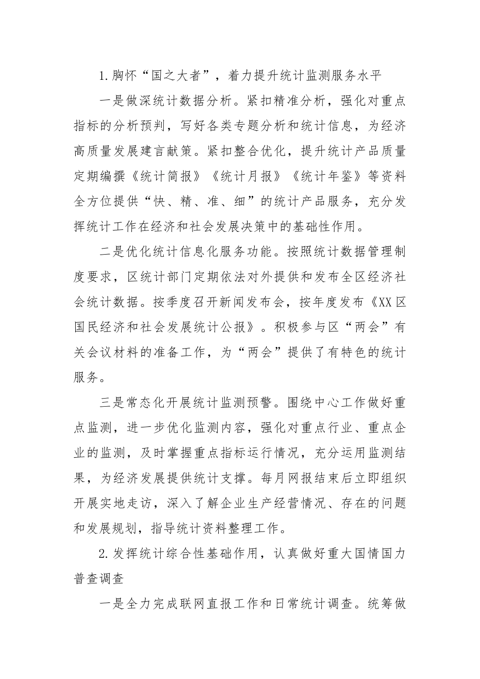 区统计局2024年统计工作总结及2025年工作计划_第2页