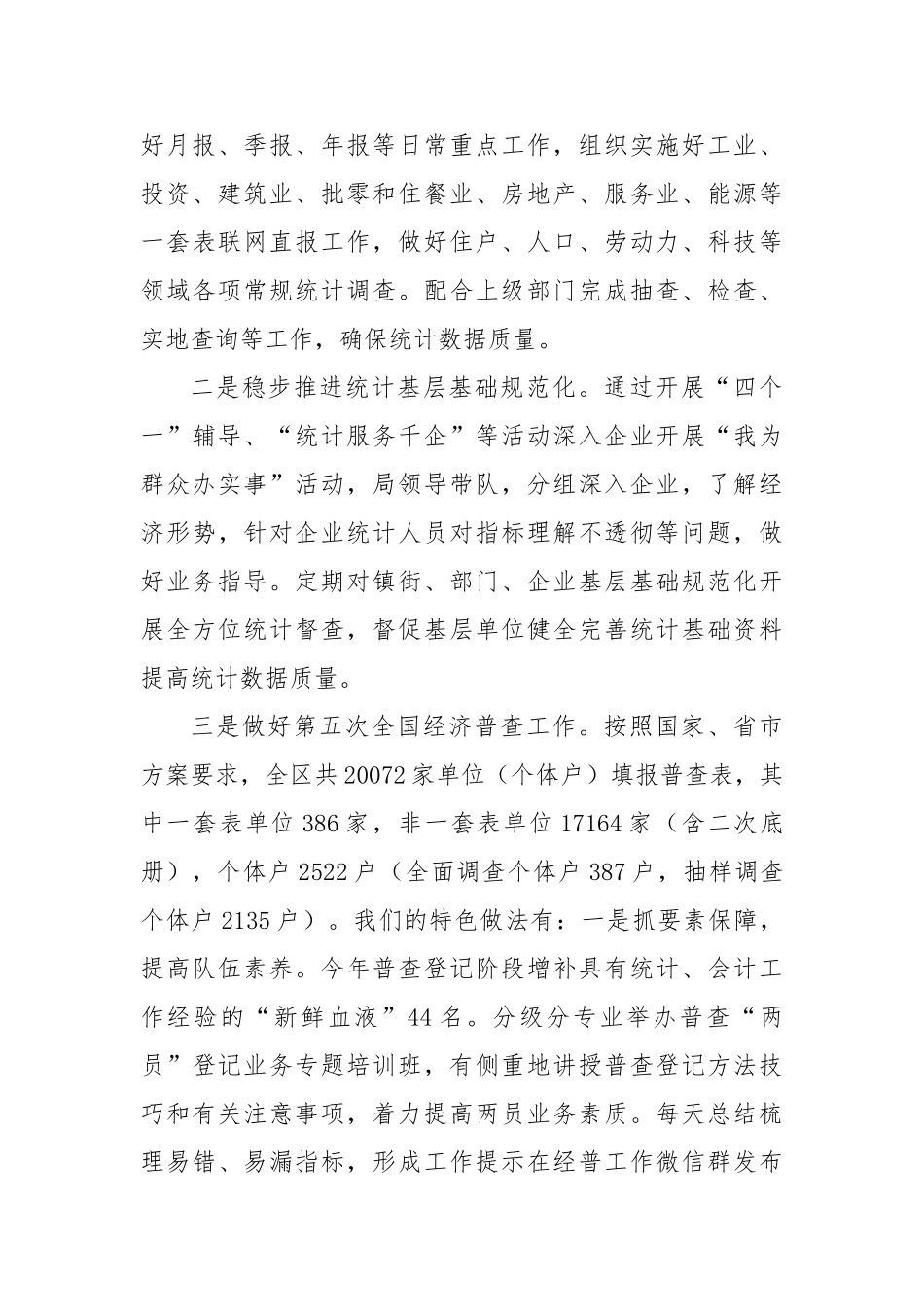 区统计局2024年统计工作总结及2025年工作计划_第3页