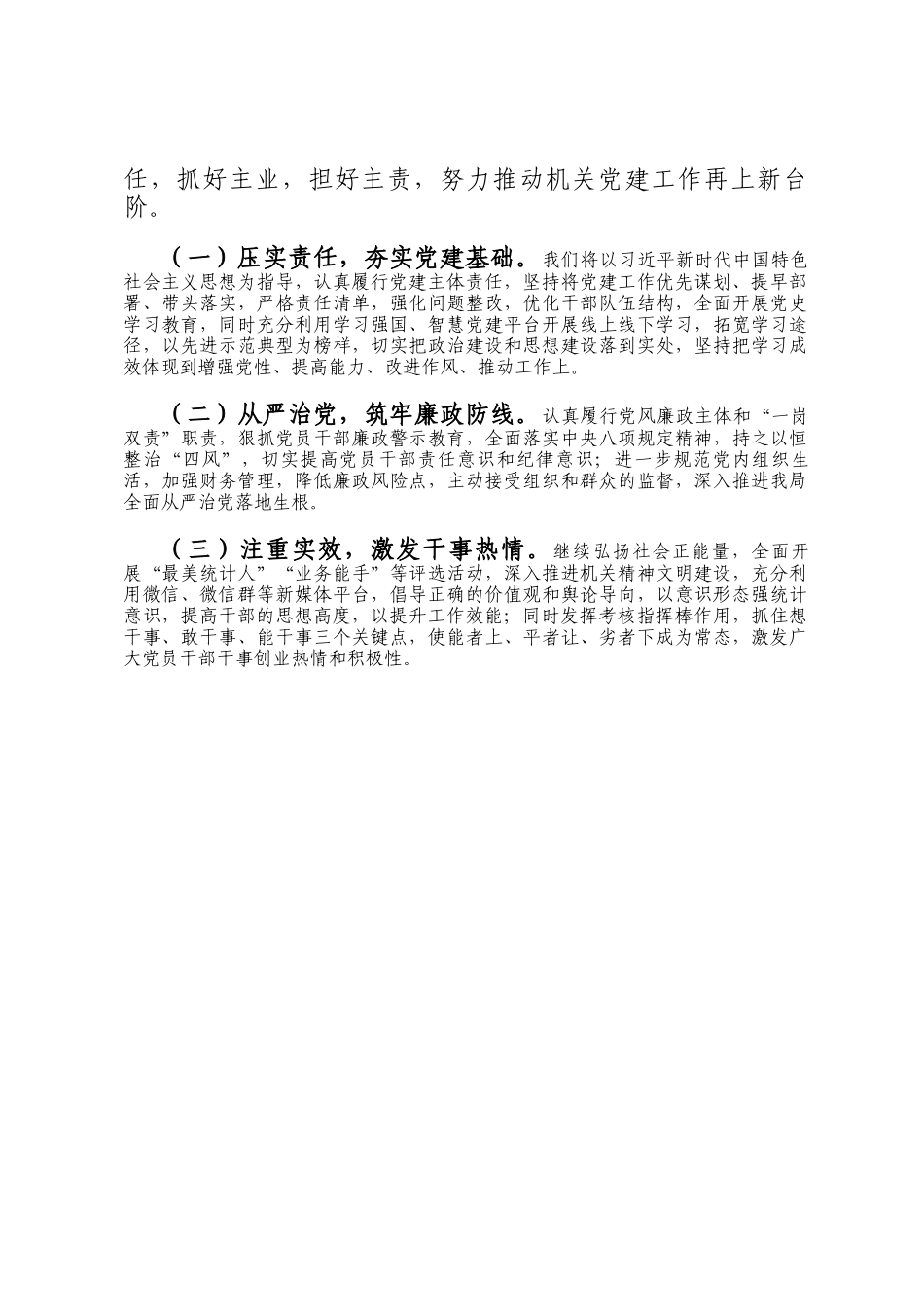 区统计局党组书记2024年度抓基层党建工作述职报告_第3页