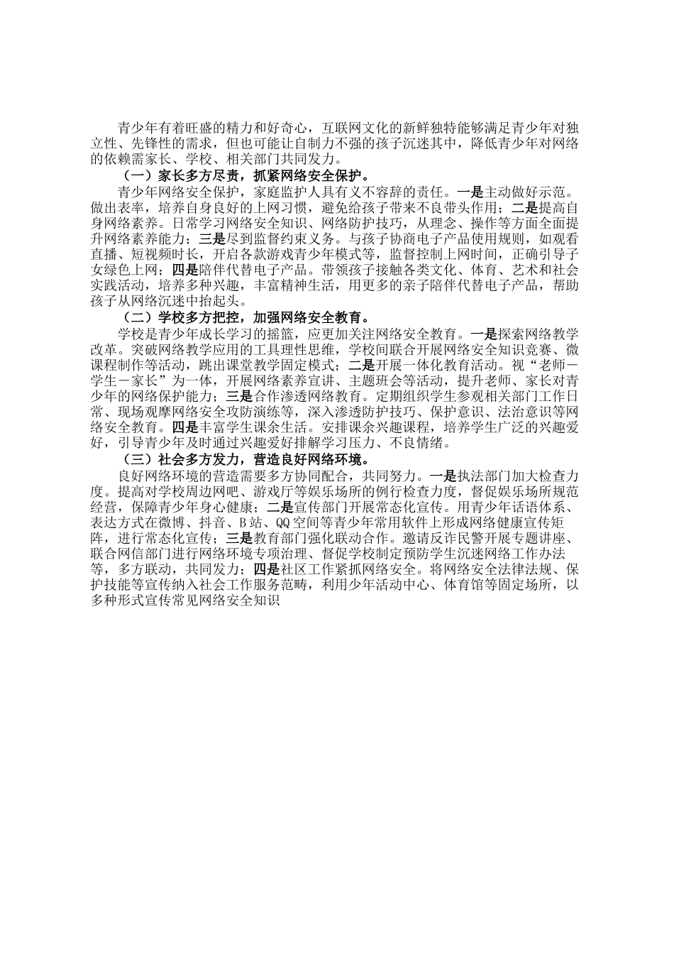 区统计局关于青少年网络使用情况和网络环境的调研报告_第3页