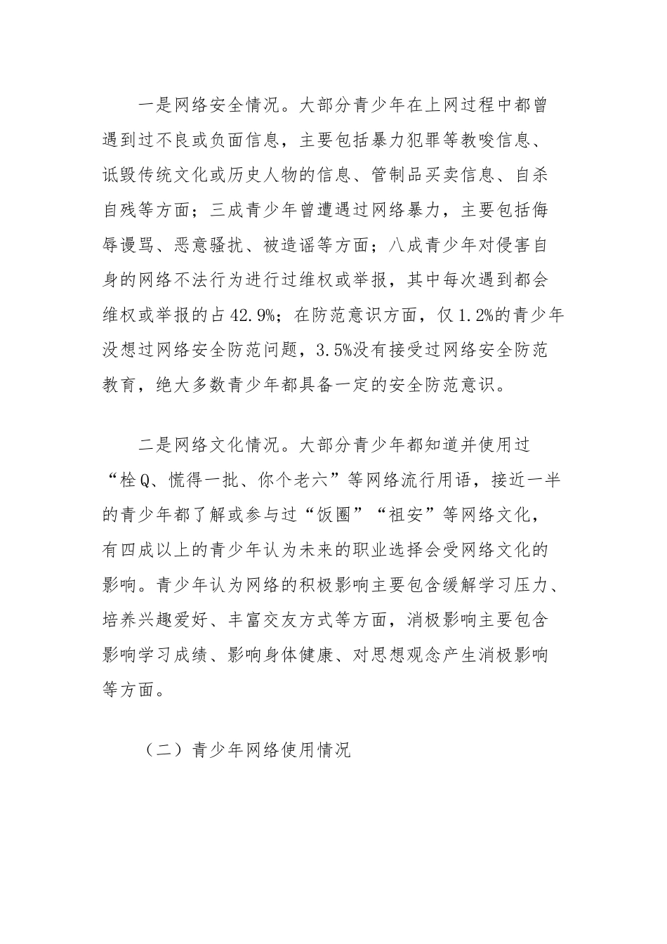 区统计局青少年网络使用情况和网络环境的调研报告_第2页