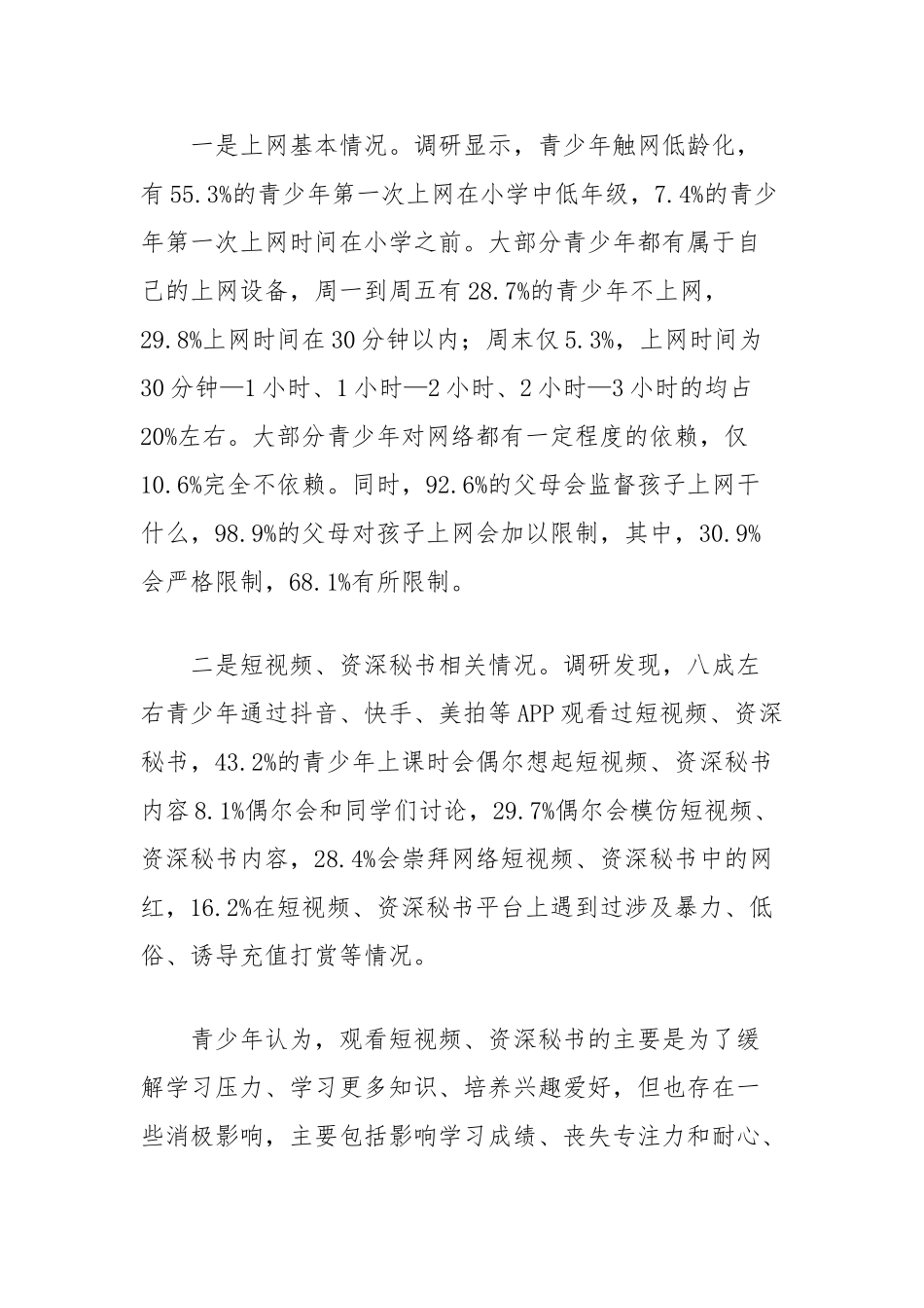 区统计局青少年网络使用情况和网络环境的调研报告_第3页