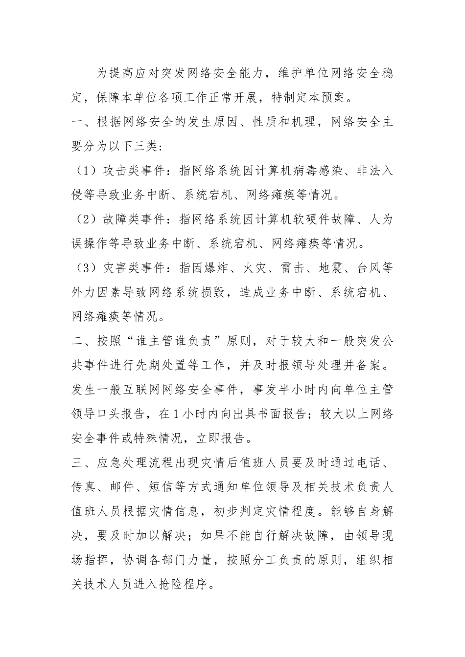 区网络安全应急预案_第1页
