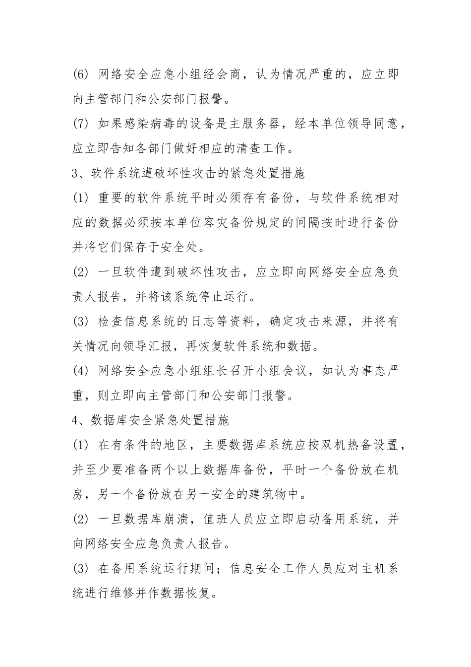 区网络安全应急预案_第3页