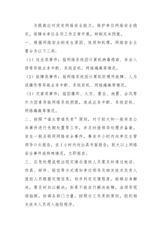 区网络安全应急预案