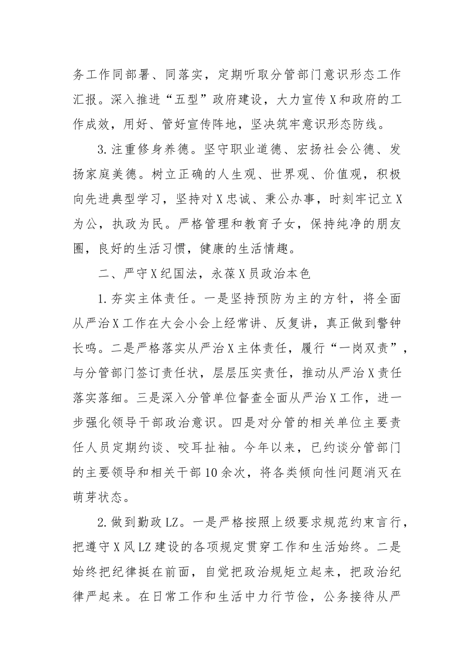 区委副书记2024年述职述责报告_第2页