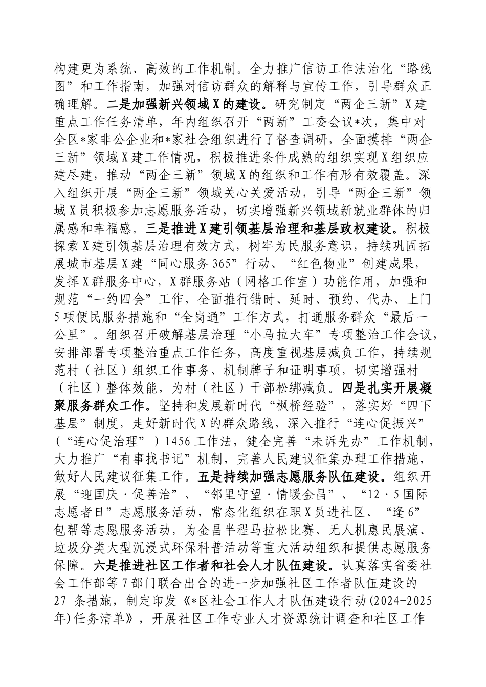 区委社会工作部部长2024年述职述廉报告_第2页