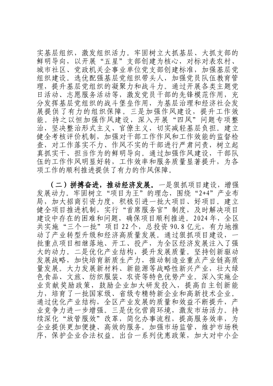 区委书记2025年三级干部大会讲话_第2页