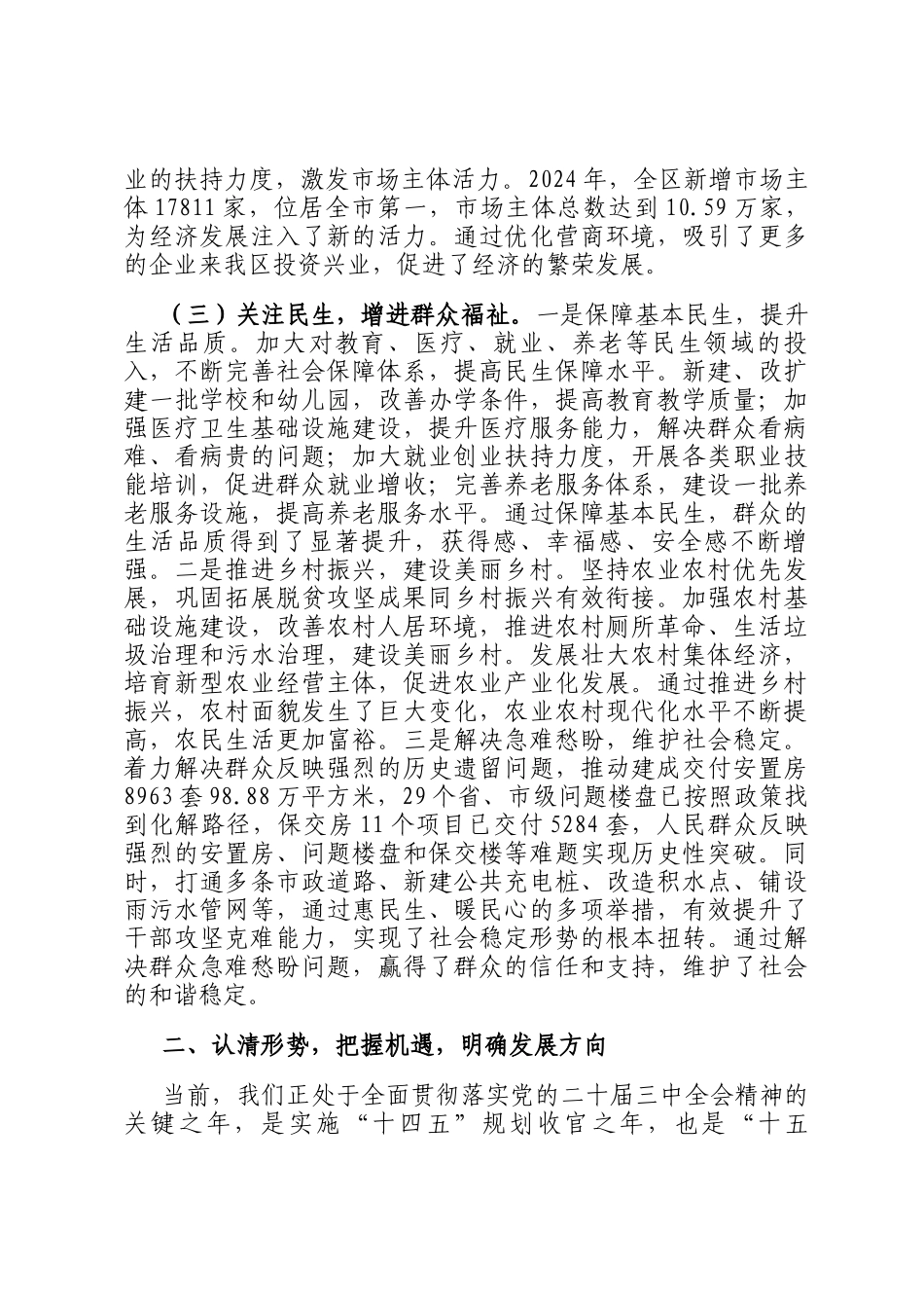 区委书记2025年三级干部大会讲话_第3页