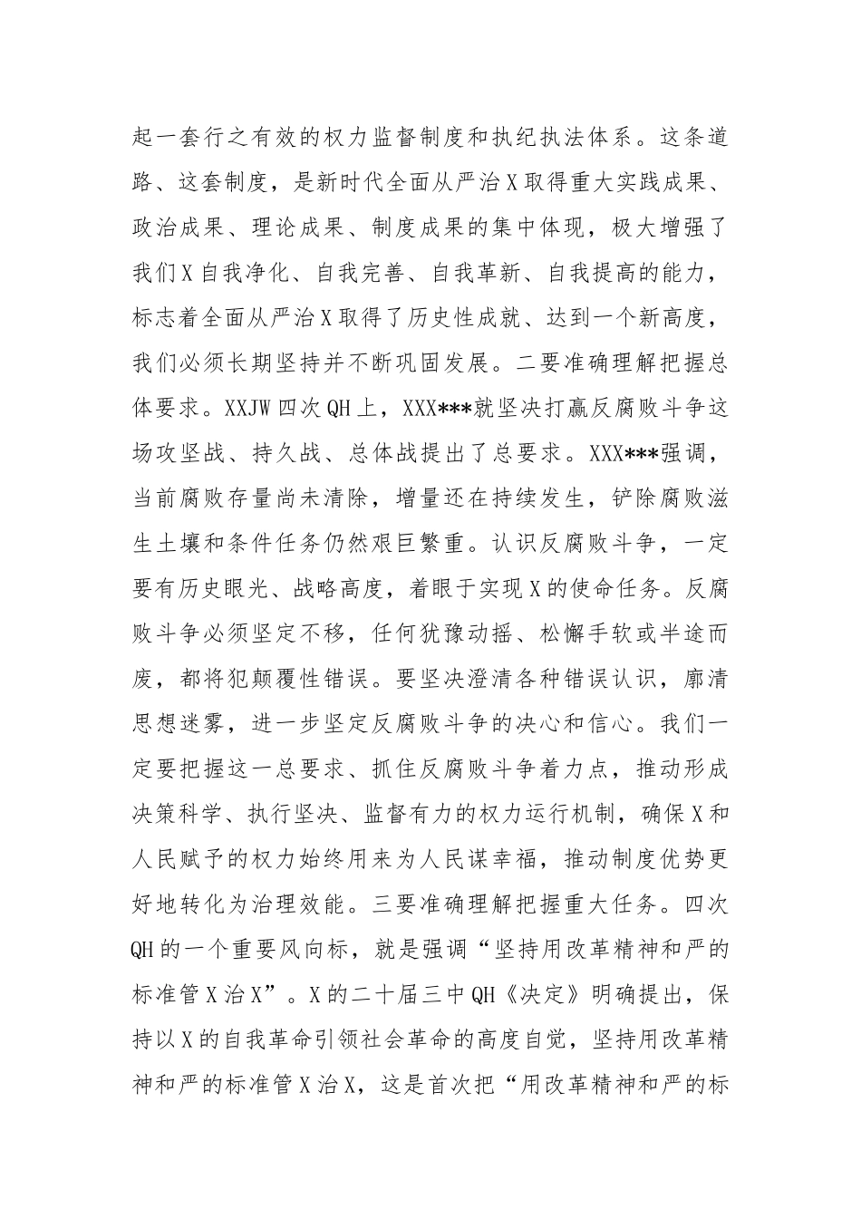 区委书记纪委全会讲话_第2页