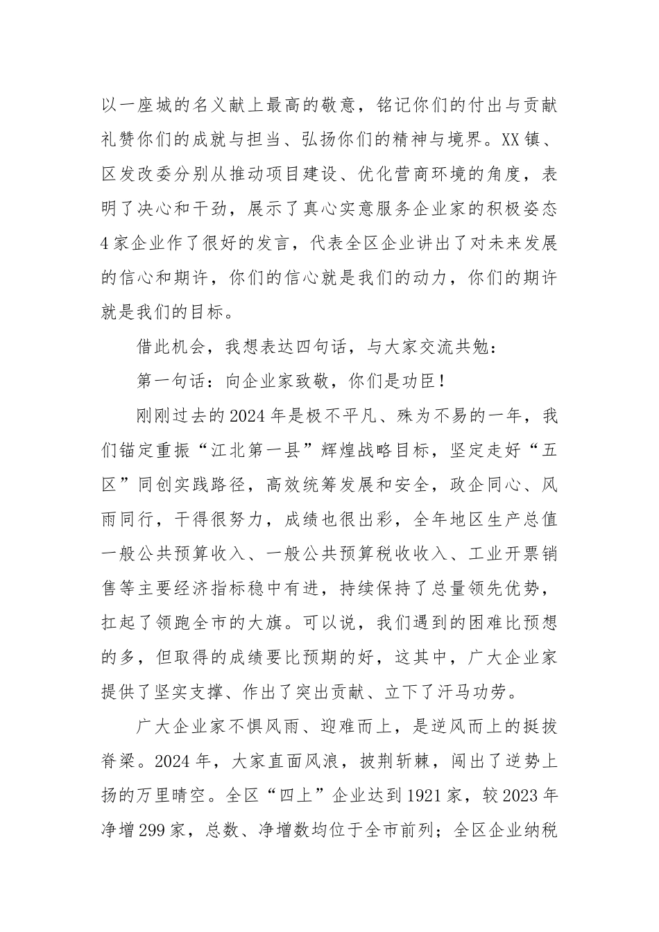 区委书记营商环境开年第一会讲话_第2页