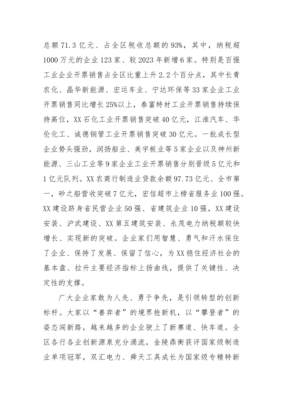 区委书记营商环境开年第一会讲话_第3页
