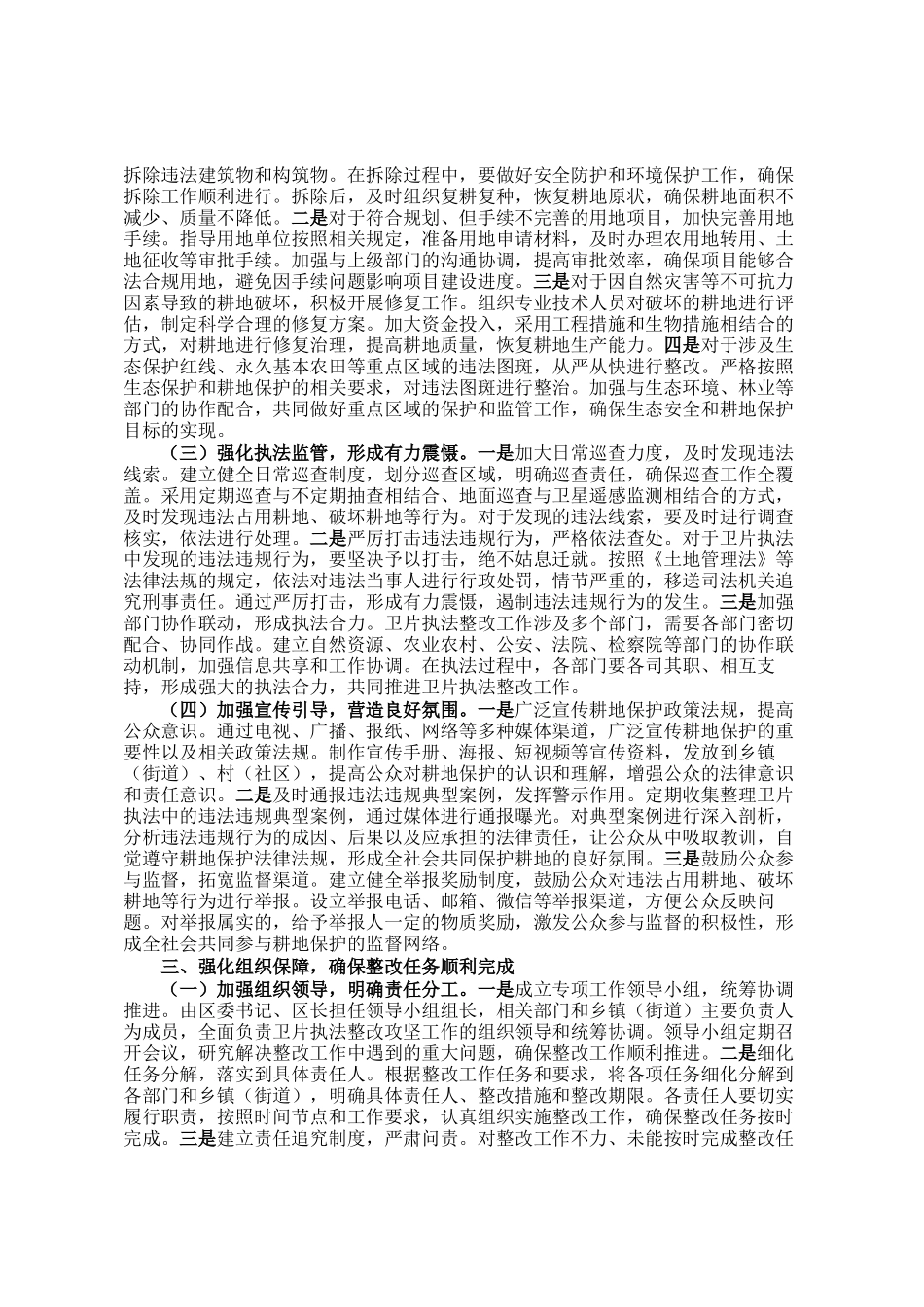 区委书记在2024年度卫片执法整改攻坚工作推进会上的讲话_第2页