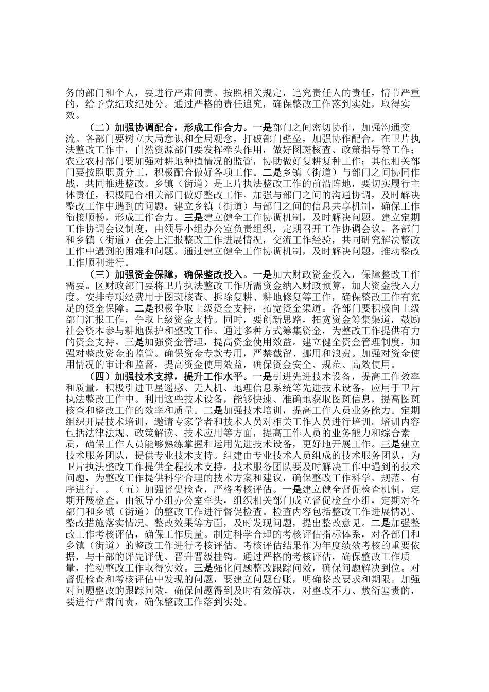区委书记在2024年度卫片执法整改攻坚工作推进会上的讲话_第3页