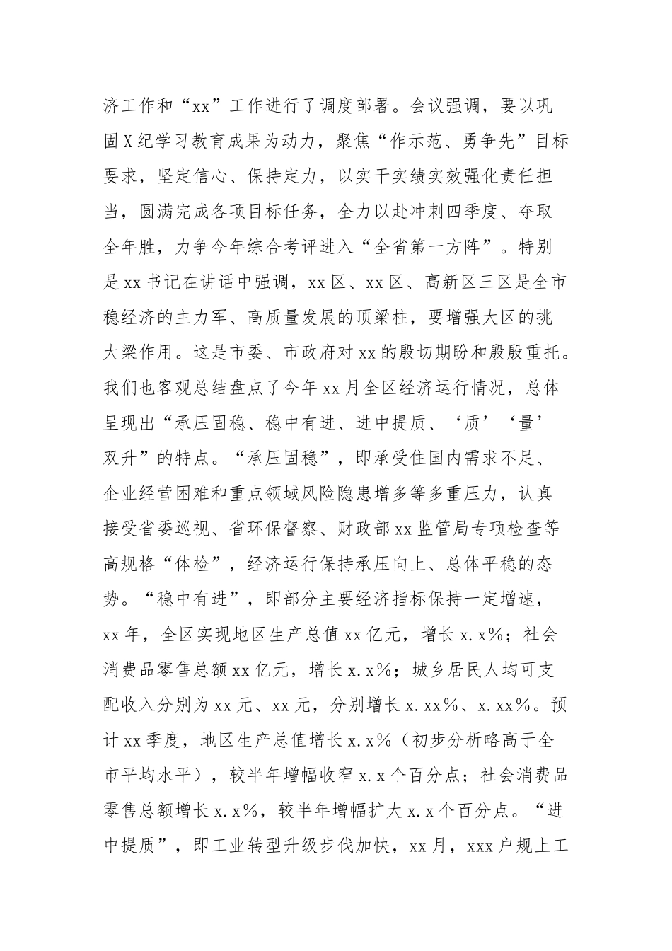 区委书记在2025年全区经济工作务虚会的发言_第3页