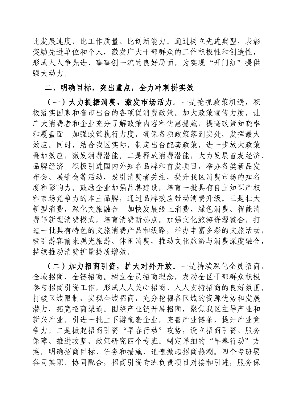 区委书记在2025年全区拼抢一季度实现“开门红”动员部署会上的讲话_第3页