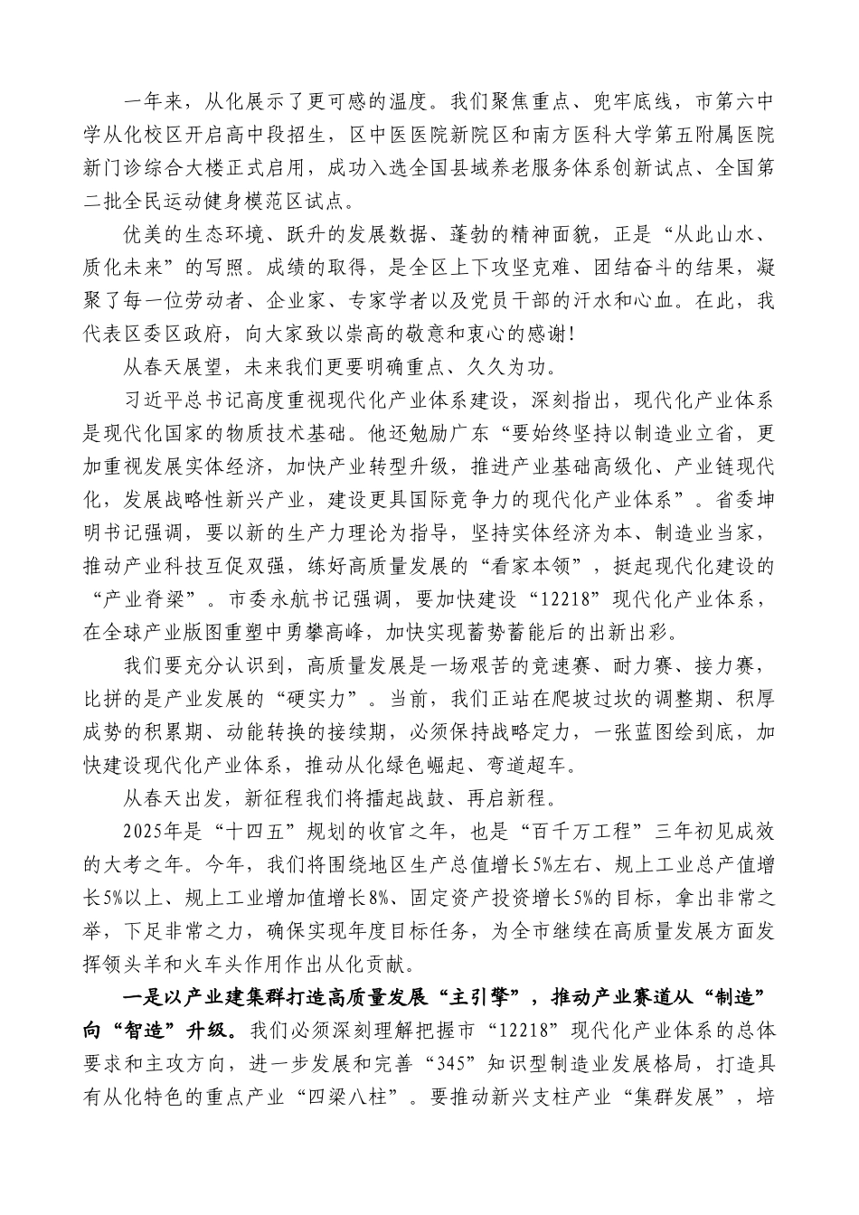 区委书记在从化区高质量发展大会上的讲话_第3页