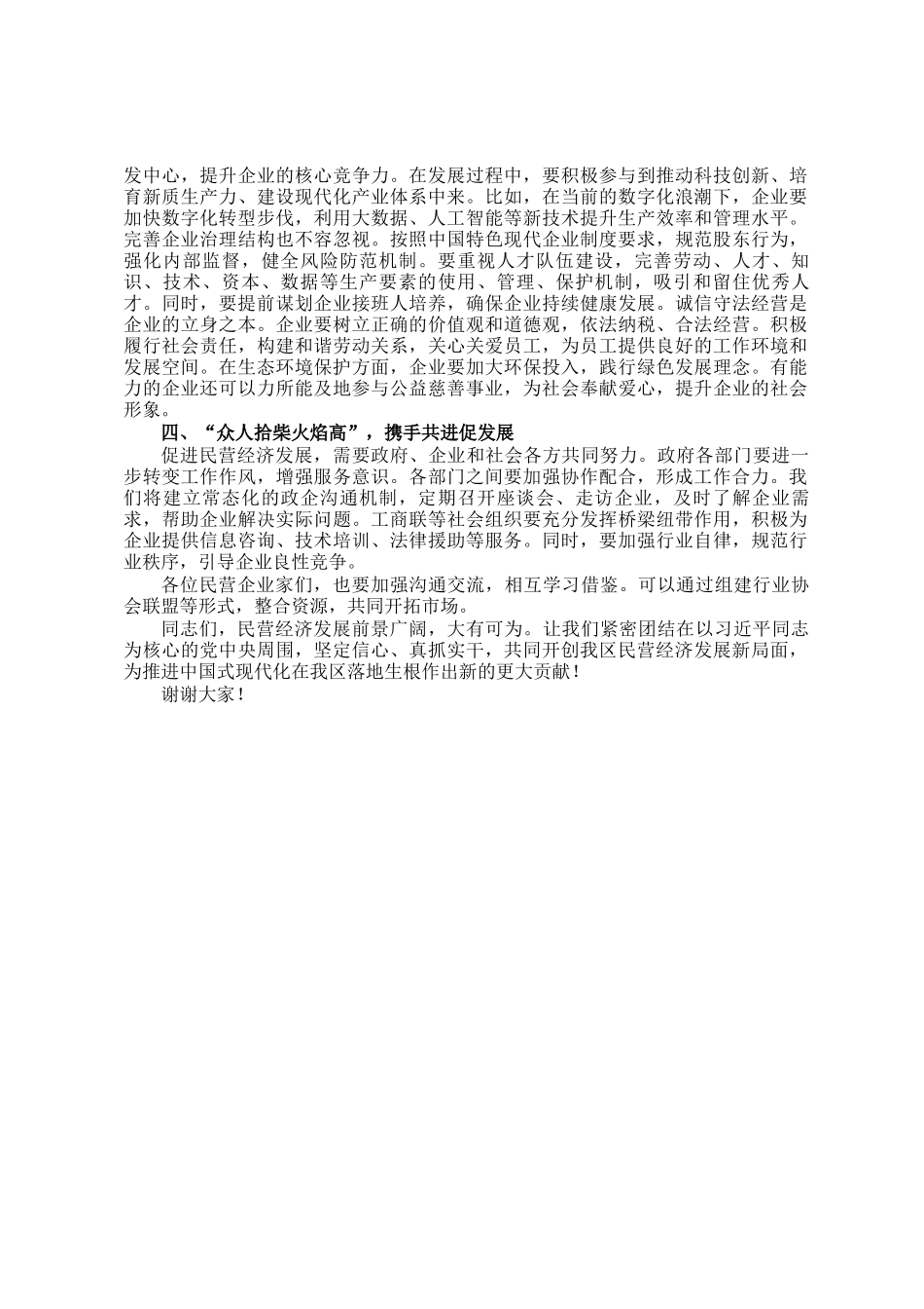 区委书记在民营经济座谈会上的讲话_第2页