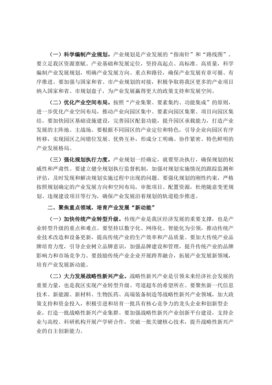区委书记在全区2025年产业高质量发展暨招商大会上的讲话_第2页