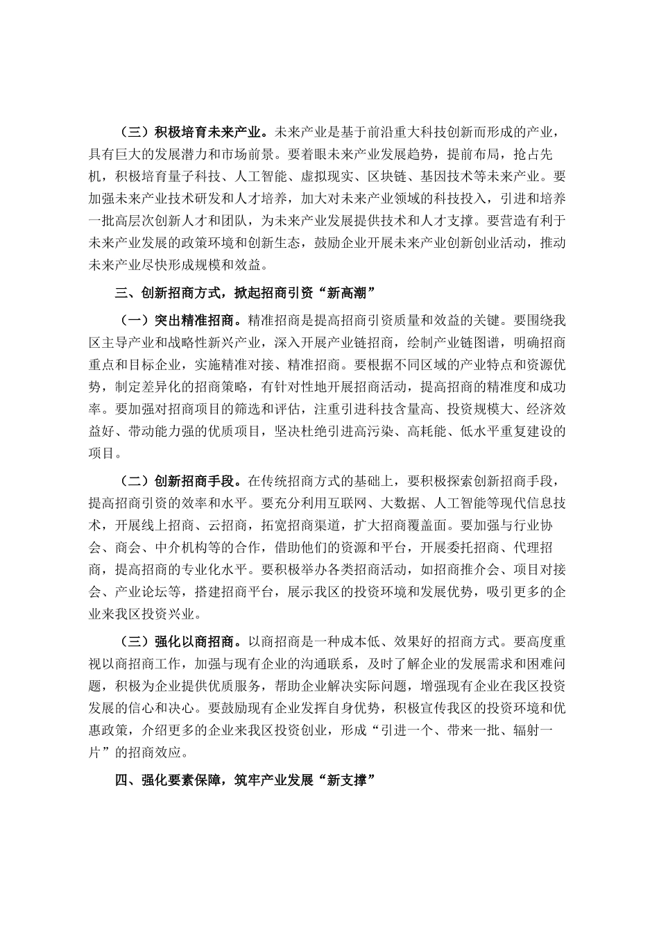 区委书记在全区2025年产业高质量发展暨招商大会上的讲话_第3页