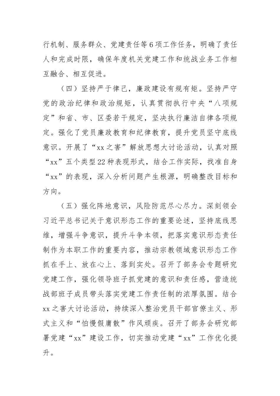 区委统战机关党支部书记2024年度抓基层党建述职报告（2607字）_第3页
