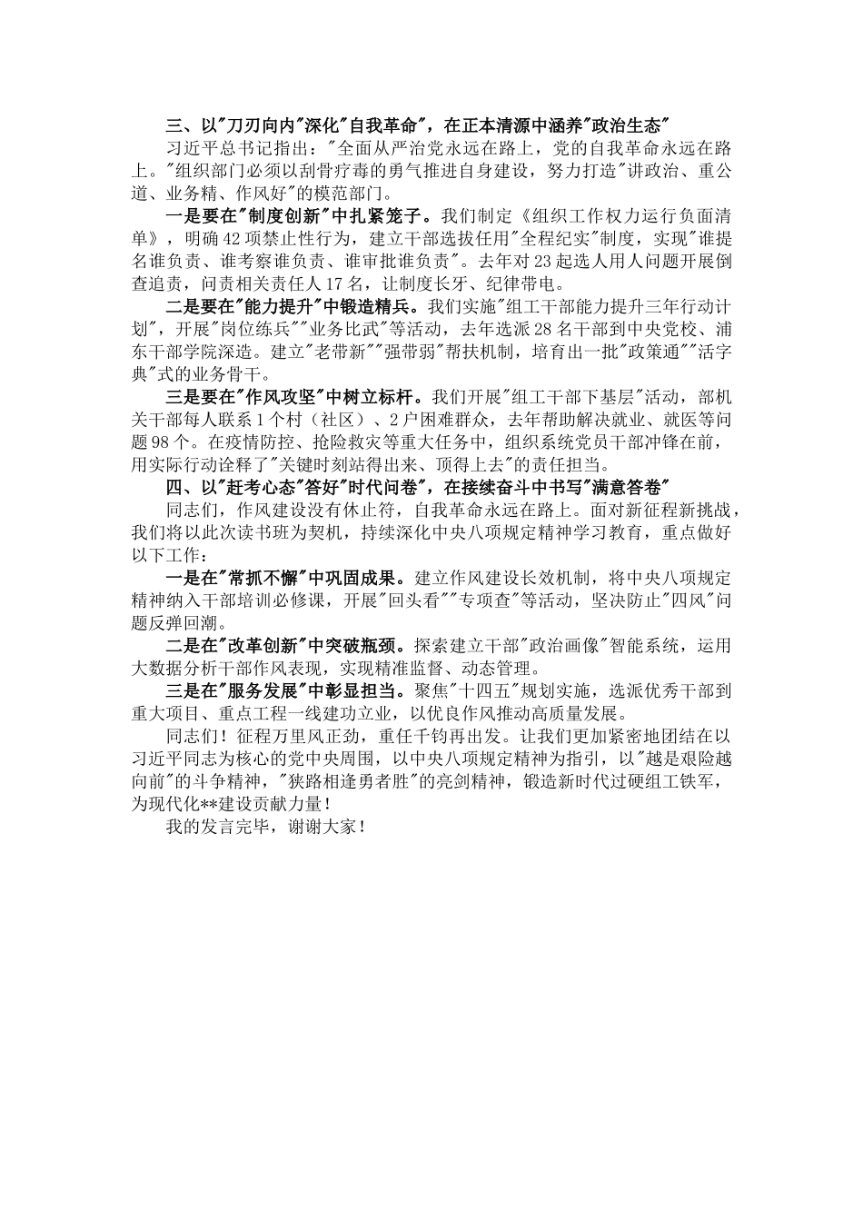 区委组织部长在学习教育读书班上的交流发言_第2页