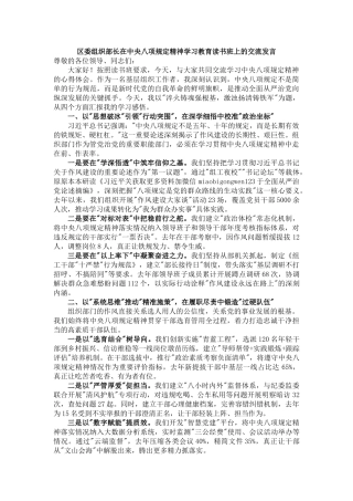 区委组织部长在学习教育读书班上的交流发言