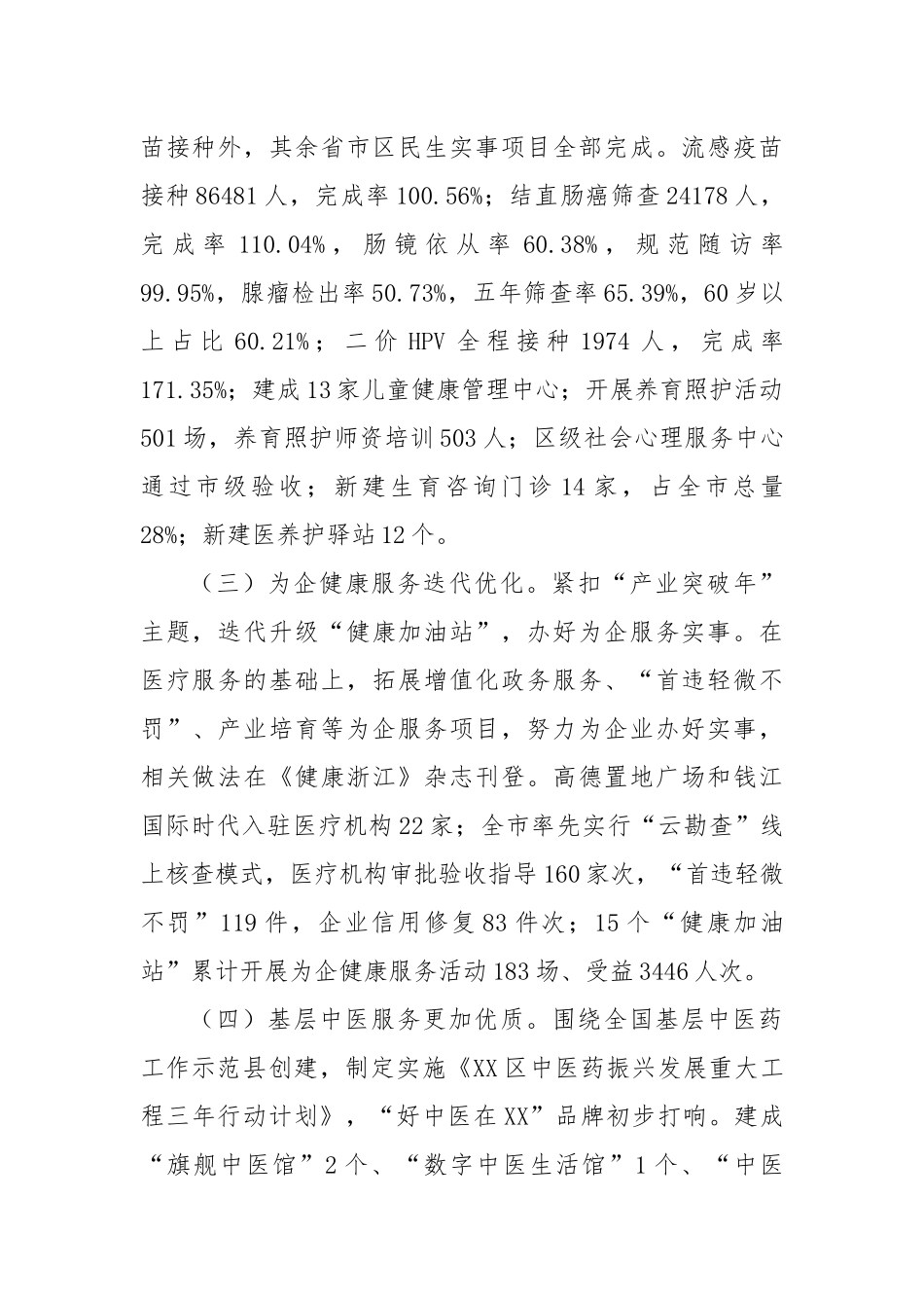 区卫健局2024年工作总结和2025年工作思路_第2页