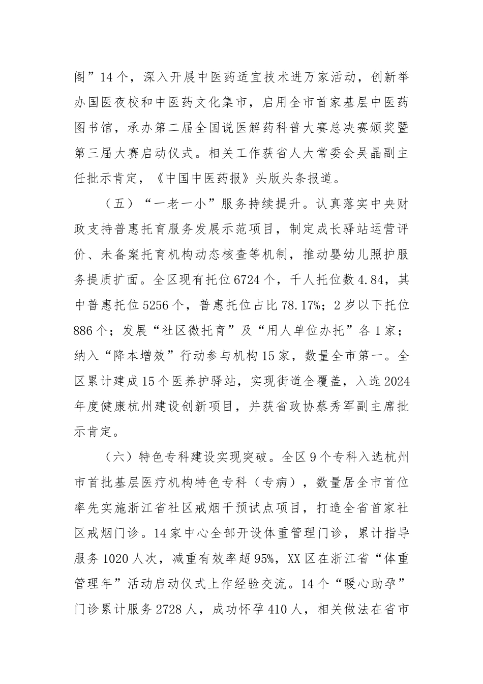 区卫健局2024年工作总结和2025年工作思路_第3页