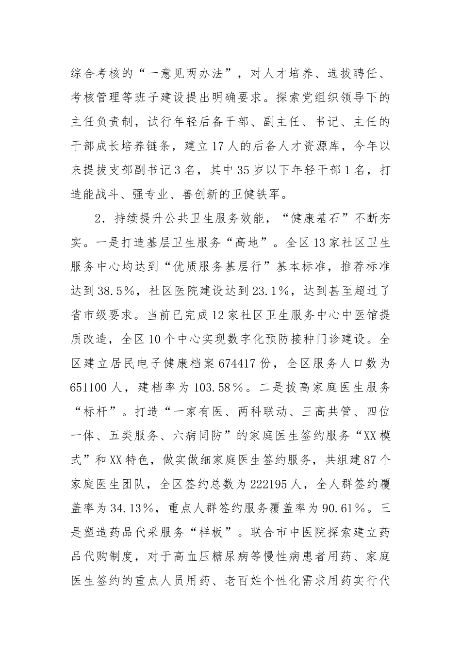 区卫生健康局2024年工作总结及2025年工作计划_第2页