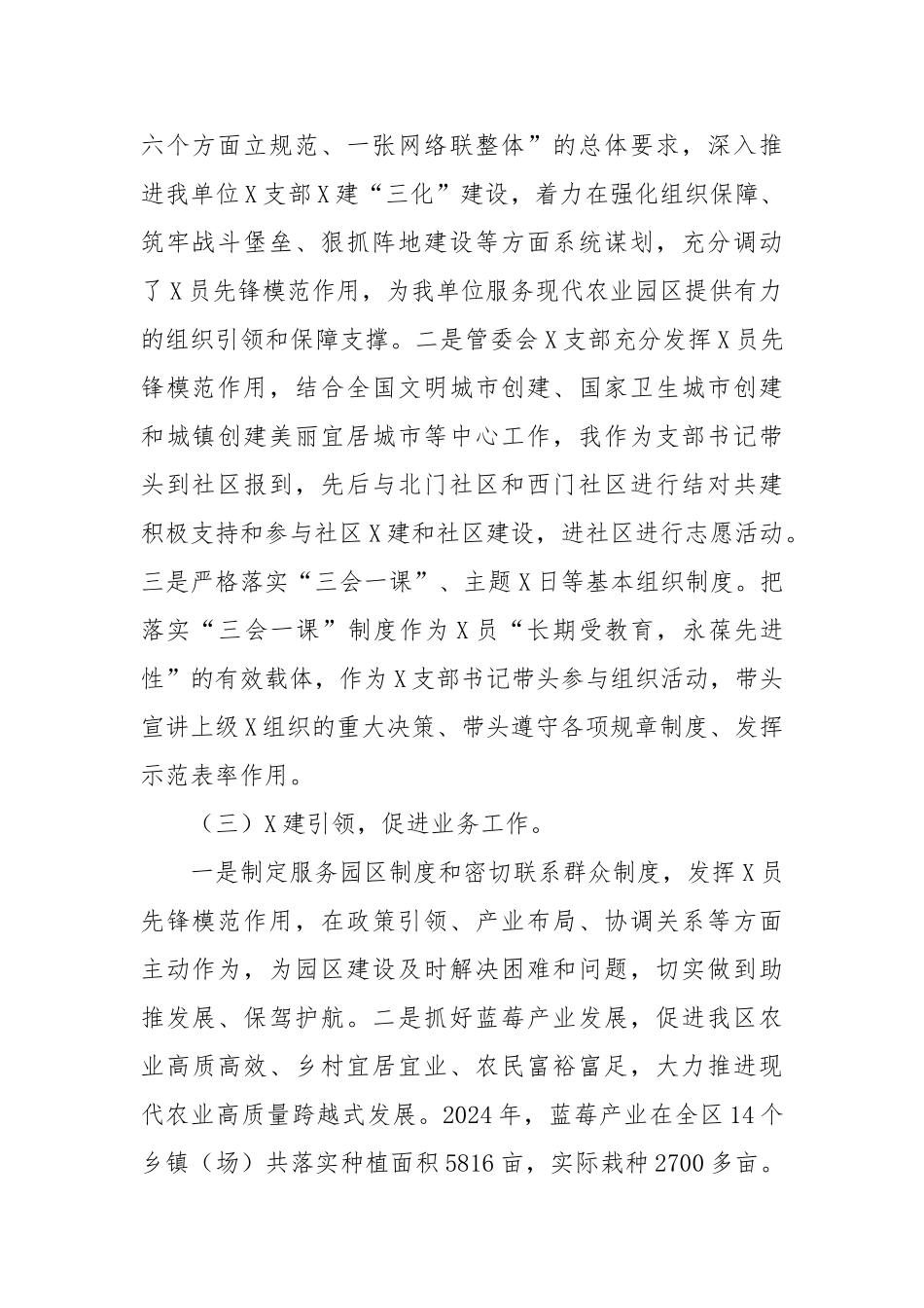 区现代农业示范园区管委会2024年度抓基层党建工作述职报告_第2页