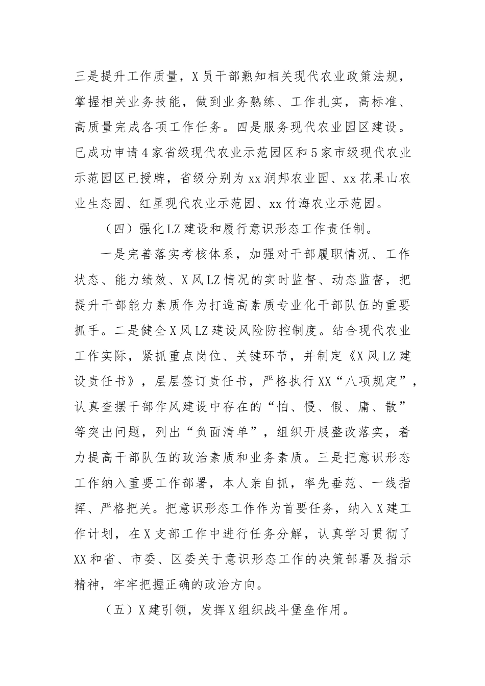 区现代农业示范园区管委会2024年度抓基层党建工作述职报告_第3页